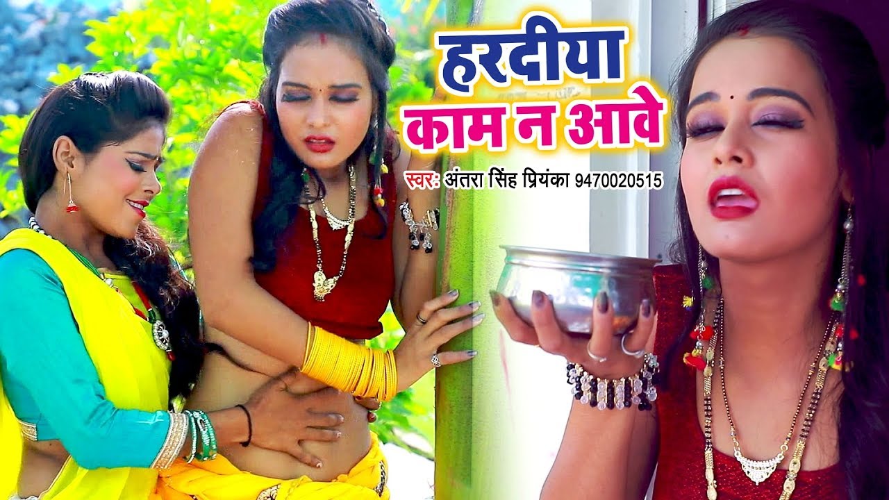 Antra Singh Priyanka Haradiya Kaam Na Aawe Free2music