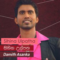 Sihina Ulpatha - EP