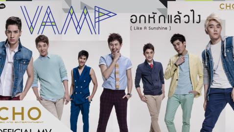 Vamp  - Like A Sunshine