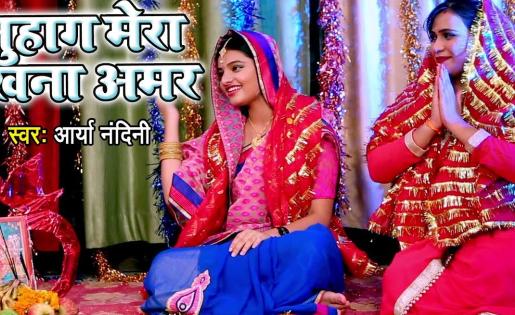 Arya Nandini - Suhag Mera Rakhna Amar