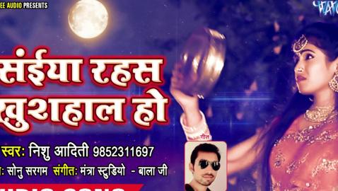 Nishu Aditi - Saiya Rahas Khushhal Ho