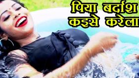 Avinash Raja - Piya Bardash Kaise Karela