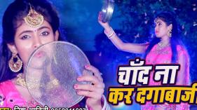 Nishu Aditi - Chand Na Kar Dagabaji