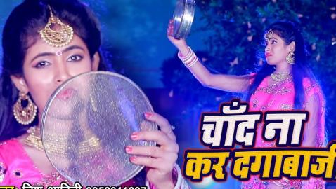 Nishu Aditi - Chand Na Kar Dagabaji