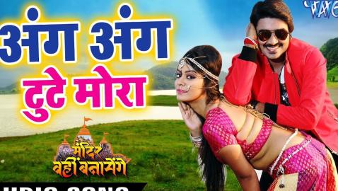 Ritesh Pandey, Priyanka Singh - Ang Ang Tute Mora