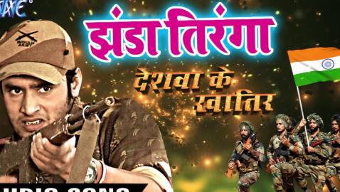 Brijesh Kishor - Jhanda Tiranga