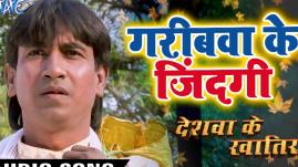 Sriniwash Chaudhary - Garibawa Ke Jindagi