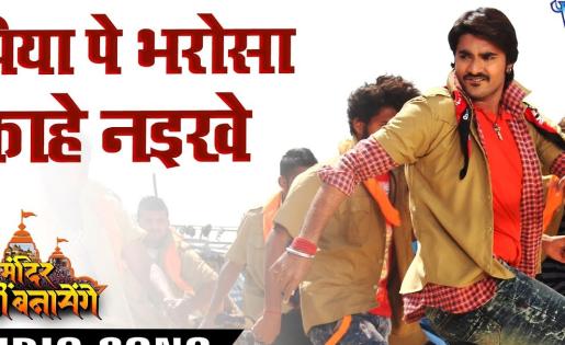 Jitendra Singh Anshu, Alka Jha - Piya Pe Bharosa Kahe Naikhe