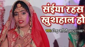 Nishu Aditi - Saiya Rahas Khushhal Ho