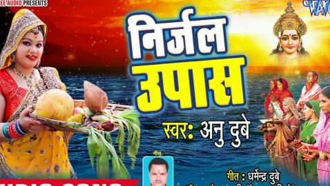 Anu Dubey - Nirjal Upwas