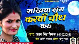 Antra Singh Priyanka - Sakhiya Sang Karwa Chauth Karu