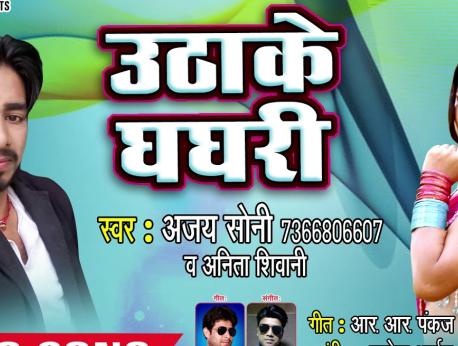 Ajay Soni Music Photo