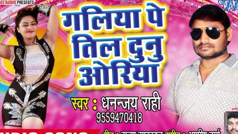 Dhananjay Rahi - Galiya Pe Til Duno Oriya
