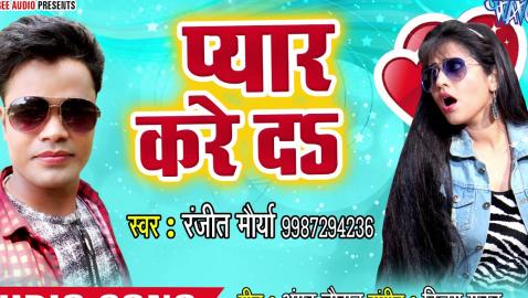 Ranjeet Maurya - Pyar Kare Da