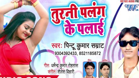 Pintu Kumar Samrat - Turani Palang Ke Palayi