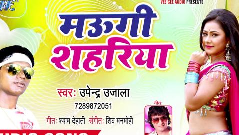 Upendra Ujala - Maugi Shahariya