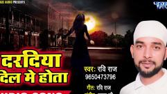 Ravi Raj - Dariya Dil Me Hota