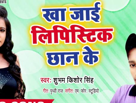 Subham Kishor Singh Music Photo