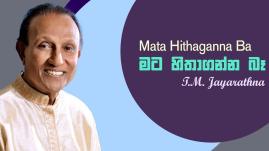 T.M. Jayarathna - Mata Hithaganna Ba