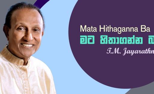 T.M. Jayarathna - Mata Hithaganna Ba