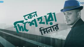 Minar Rahman - Keno Dishehara