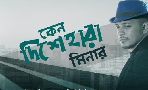 Minar Rahman - Keno Dishehara