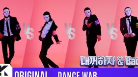 [DANCE WAR(댄스워)] Round 3: Be Mine(내꺼하자) & Bad