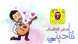 Jaber AlOthman - Tnadeny (Lyrics Video) |  جابر العثمان - تناديني اوديو