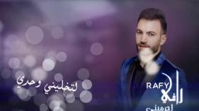 Rafy - Ahrmene (Lyrics Audio) | رافي - احرميني - اوديو