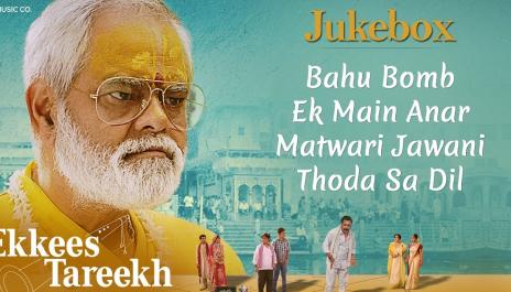 Ekkees Tareekh Shubh Muhurat - Full Movie Audio Jukebox | Sanjay Mishra & Chandrachoor Rai