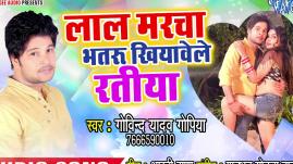 Govind Yadav Gopiya - Laal Marcha