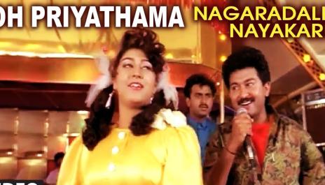 Oh Priyathama Video Song | Nagaradalli Nayakaru | Sunil, Malasri | Kannada Old Songs