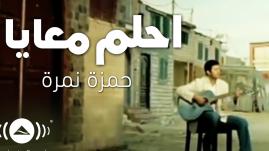 Hamza Namira - Dream With Me | حمزة نمرة - احلم معايا