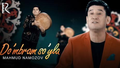 Mahmud Namozov - Do'mbram so'yla | Махмуд Намозов - Думбрам суйла