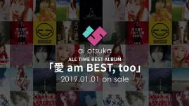 大塚 愛 ai otsuka / ALL TIME BEST ALBUM「愛 am BEST, too」Music Videoダイジェスト
