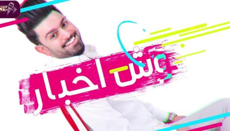 Saif Khyon - Kosh Akbar  | سيف خيون - خوش اخبار - اوديو