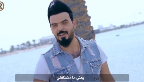 Aws Alale - Ma Shtaqle  | اوس العلي - ما مشتاقلي - فيديو كليب