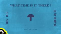 孫盛希 Shi Shi(你那邊幾點 What Time Is It There?) (Lyric Video)