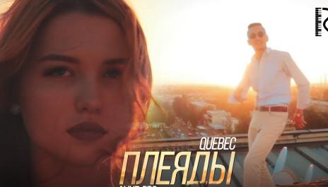 Quebec | Квебек - Плеяды (Aliuz Pro)