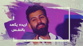 Bassman Alkateeb - Hobe Alak  | بسمان الخطيب - حبي الك - اوديو