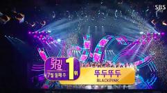 BLACKPINK - ‘뚜두뚜두 (DDU-DU DDU-DU)’ 0708 SBS Inkigayo  : NO.1 OF THE WEEK