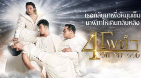 4 โพดำ - เธอกลับมาเพื่อหมุนเข็มนาฬิกาให้เดินกลับหลัง