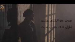 Mahmoud Algayath - Mnw Ykwal  | محمود الغياث - منو يكول - فيديو كليب