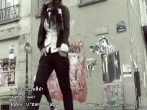 ลุลา feat. ต้า พาราด็อกซ์ - ทะเลสีดำ