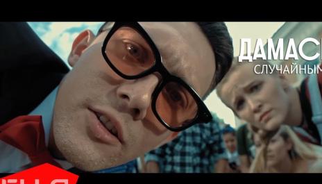 Дамаск - Случайными