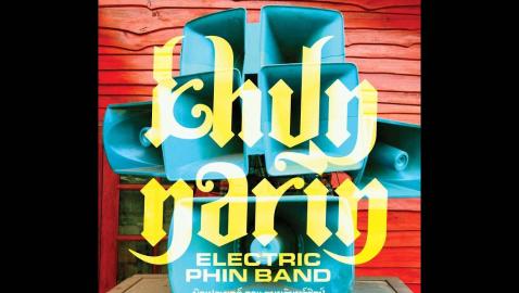 Khun Narin - Lam Phu Thai #2