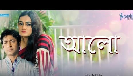 Alo | Sayani | Lyrical Video | Alo | Sayani | Aparna Ghosh | Bangla New Song | 2018