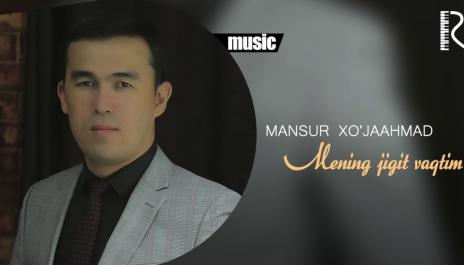 Mansur Xo'jaahmad - Mening jigit vaqtim | Мансур Хужаахмад - Менинг жигит вактим