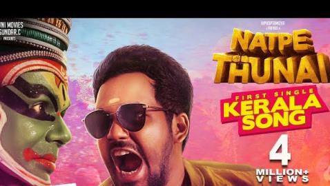 Natpe Thunai | Kerala Song Lyrical Video | Hiphop Tamizha | Sundar C | D. Parthiban Desingu