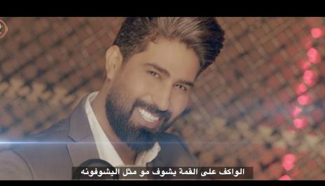 Ahmad Alsade - Alqanwn  | المنشد احمد الساعدي - القانون - فيديو كليب